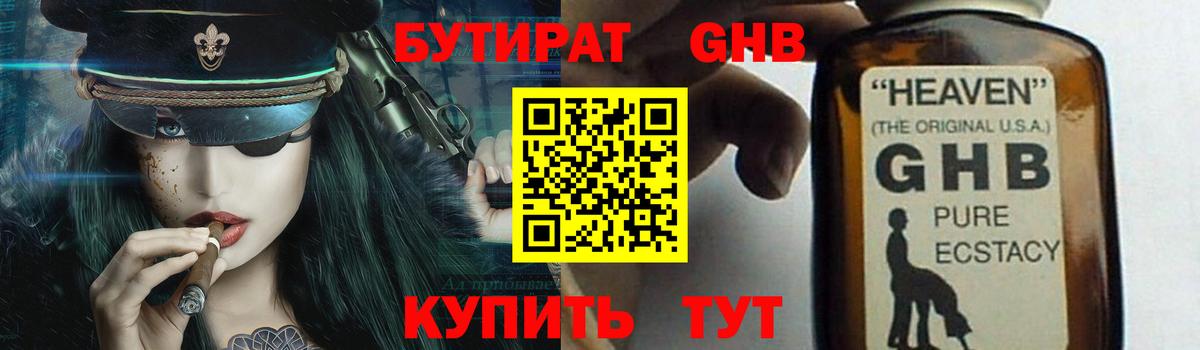Бутират бутандиол  Вход с VPN  Бутират  Нижний Новгород 