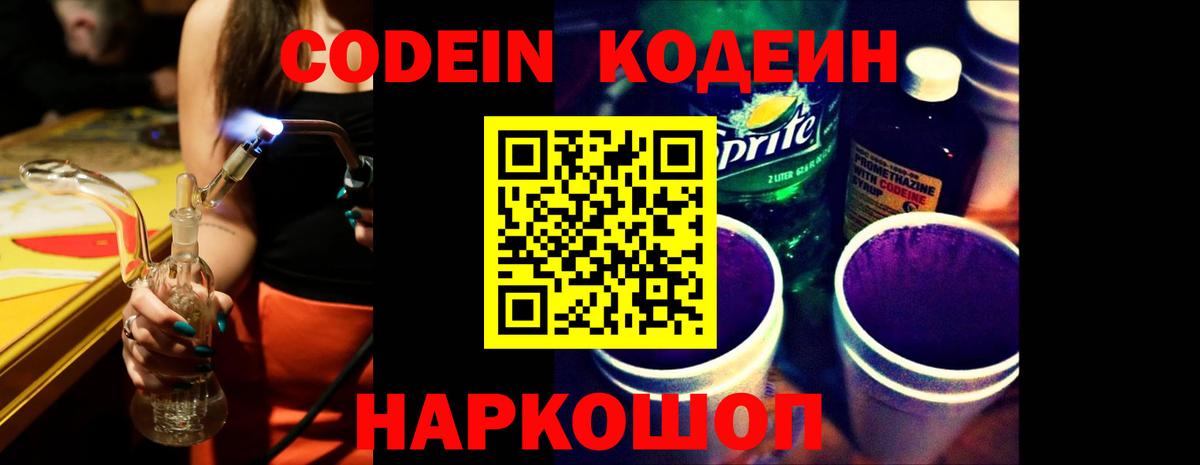 Кодеин напиток Lean (лин) Нижний Новгород