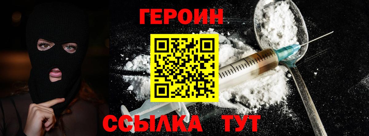 ГЕРОИН Heroin Нижний Новгород