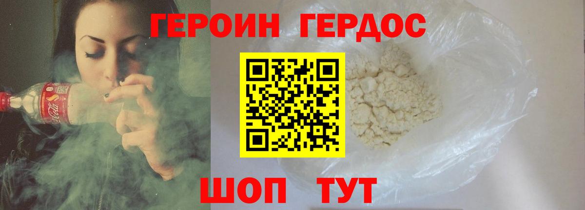 Героин хмурый  Вход с VPN  Героин  Нижний Новгород 