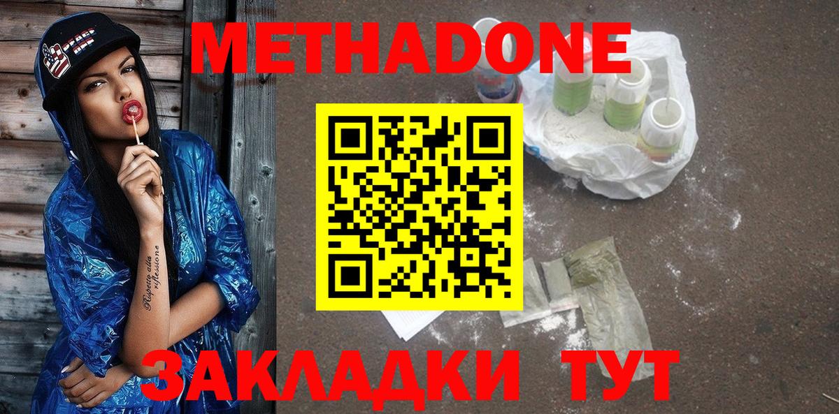 Нижний Новгород  МЕТАДОН methadone  Вход с VPN  МЕТАДОН VHQ 