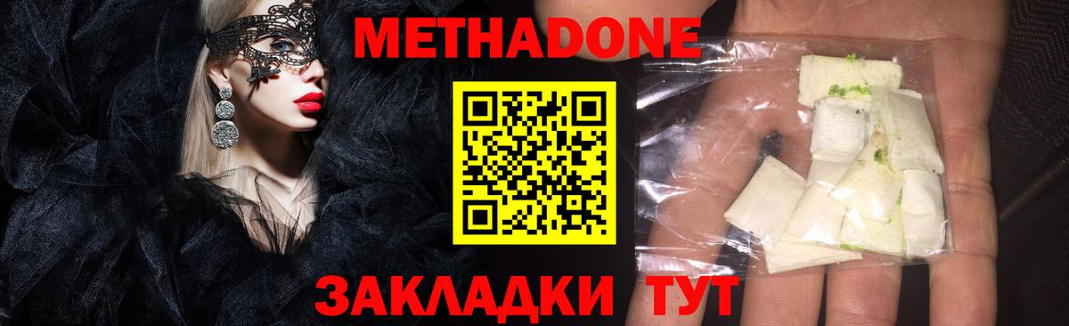 Метадон мёд Нижний Новгород